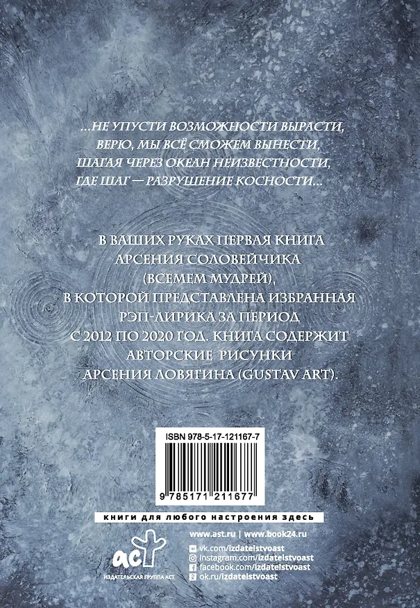 Книга Воин сердца (Мудрей Всемем) — 2