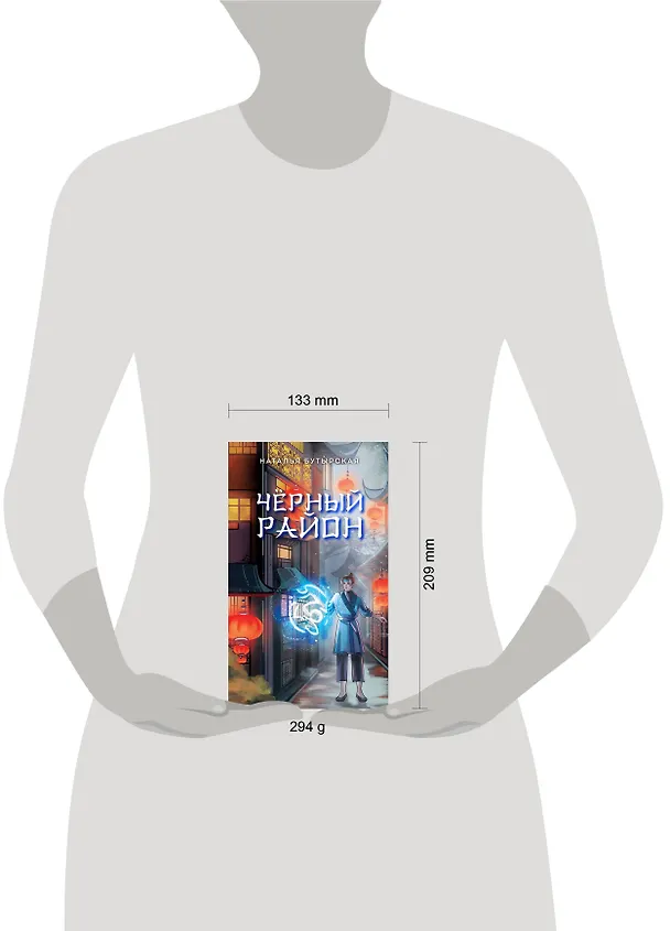 Книга Чёрный район (#1) (Наталья Бутырская) — 6