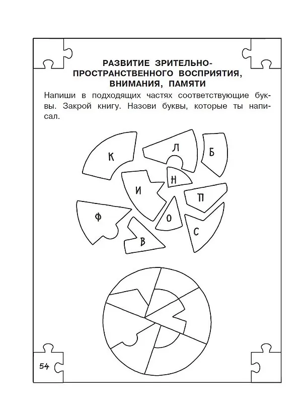 Книга Полный курс занятий для развития мозга, 6-7 лет (Татьяна Трясорукова) — 10
