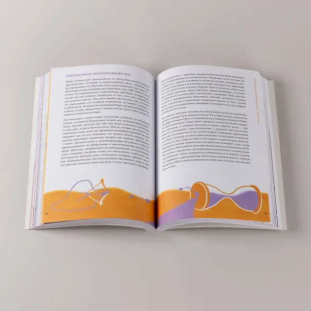 Книга В лабиринте сознания: Иллюcтрированный путеводитель по психиатрии (Кристиан Льяч, Валентина Сильва) — 9