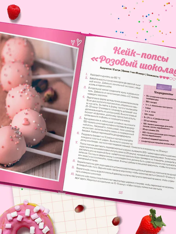 Книга Десерты в розовом. Торты, конфеты и пирожные для некукольных чаепитий () — 11