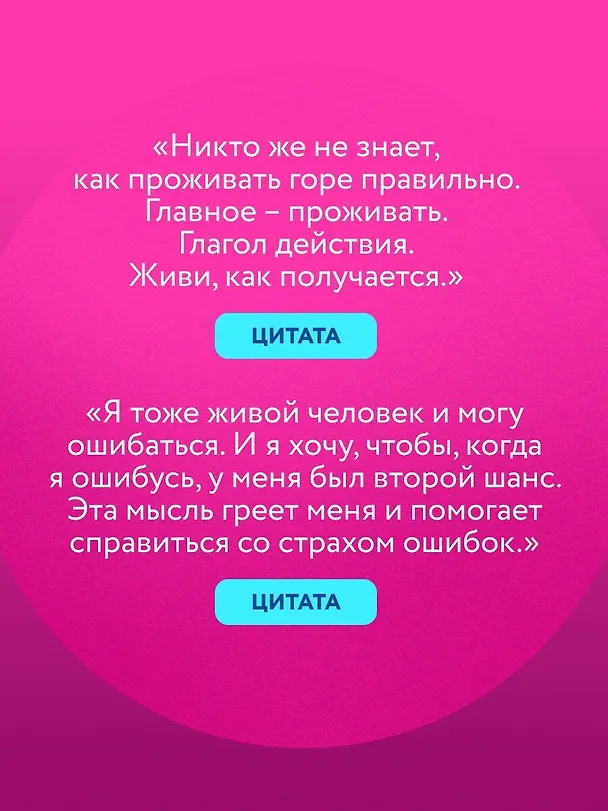 Книга ПроЖИВАЯ. Как оставаться счастливым, проживая самые сложные моменты жизни (Ольга Савельева) — 11