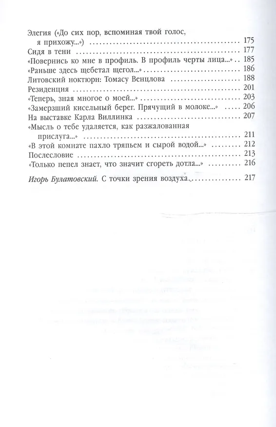 Книга Полдень в комнате (Иосиф Бродский) — 4