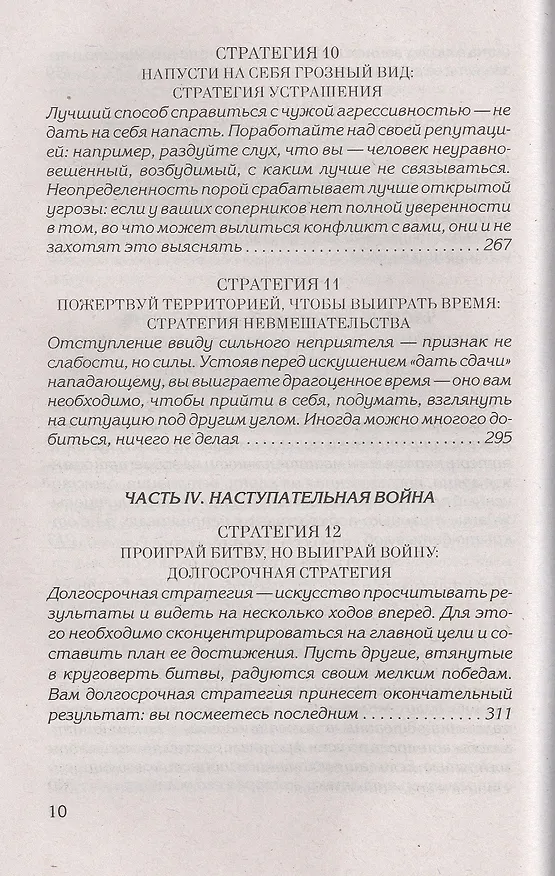 Книга 33 стратегии войны (Роберт Грин) — 5