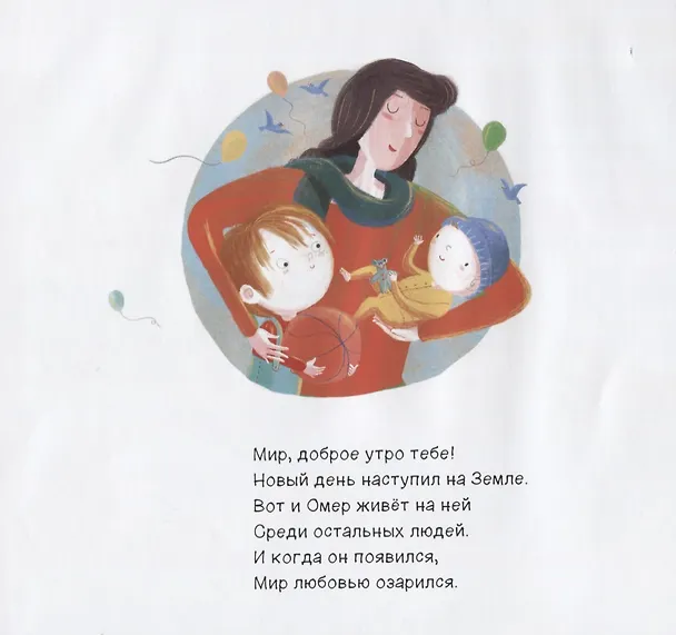 Книга Доброе утро, мир () — 5