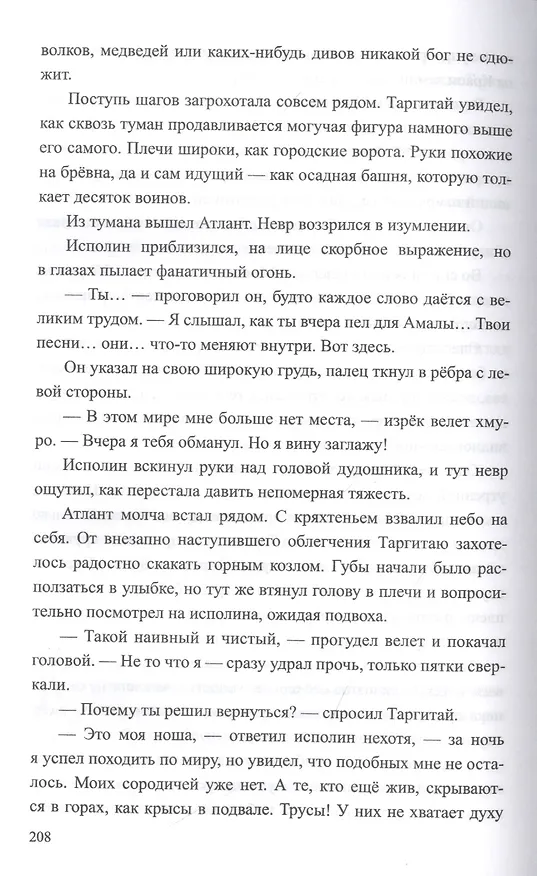 Книга Таргитай (Юрий Никитин) — 6