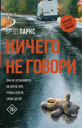 Ничего не говори — 2755529 — 1