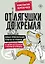 От лягушки до Кремля. Новые приключения Семена Петровича — 3019290 — 1