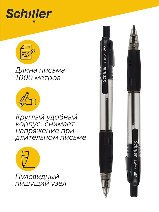 Шариковая ручка чёрная автоматическая 0,5 мм, Ultima, Schiller 2996959 — 2