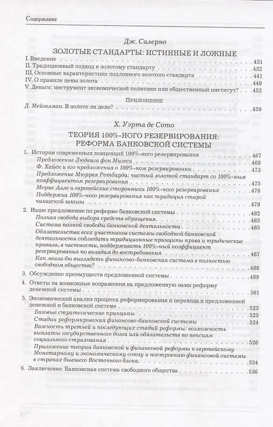 Книга Золотой стандарт. Теория, история, политика () — 9
