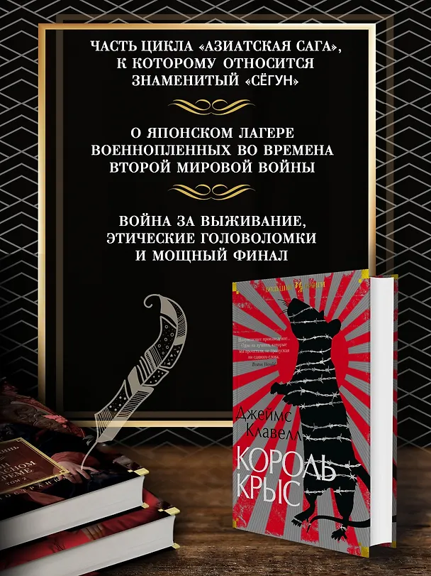 Книга Король крыс (Джеймс Клавелл) — 4
