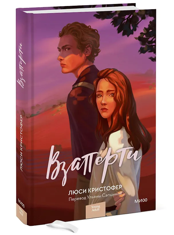 Книга Взаперти (Люси Кристофер) — 4