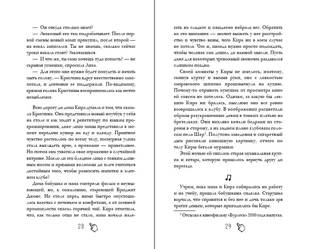 Книга Их лучшая игра (Мария Хайт) — 10