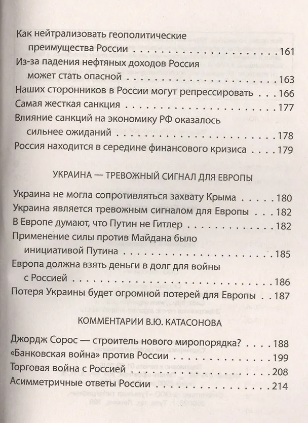 Книга "Фонд" для России.Что было,что будет (Джордж Сорос) — 3