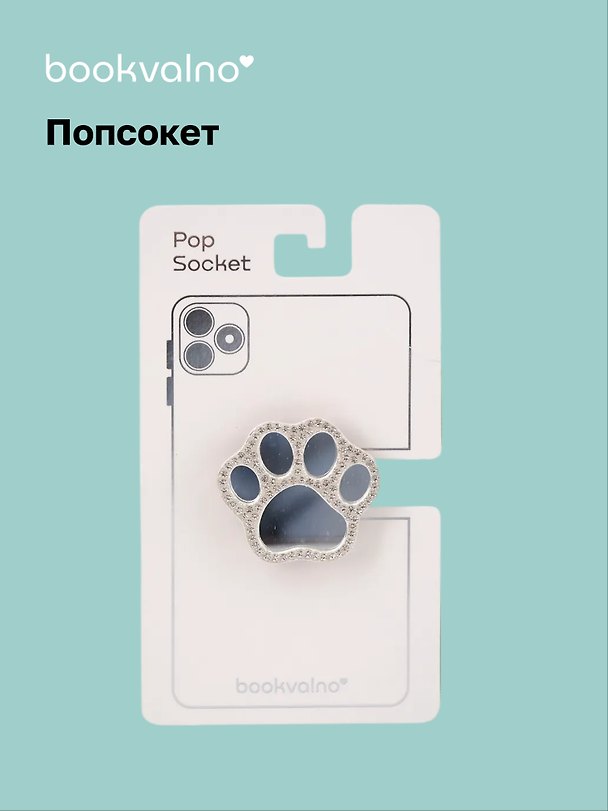 Попсокет Зеркало Лапка (ПВХ) 3104570 — 1