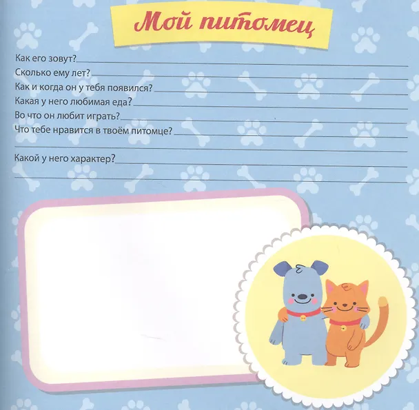 Книга Волшебный дневничок для девочек () — 4