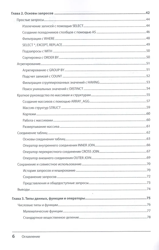 Книга Google BigQuery. Всё о хранилищах данных, аналитике и машинном обучении (Валлиаппа Лакшманан) — 4