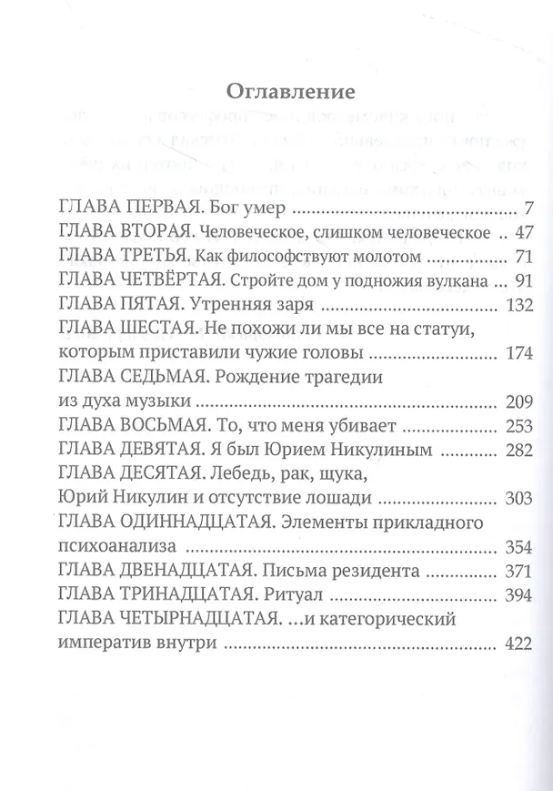 Книга Сумасбежавшие (Владимир Мироненко) — 2