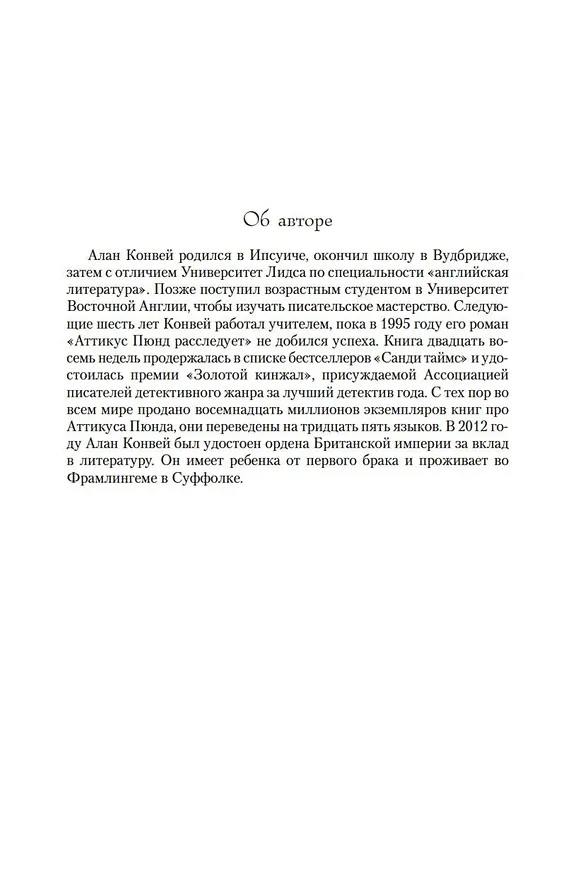Книга Сороки-убийцы (Энтони Горовиц) — 10
