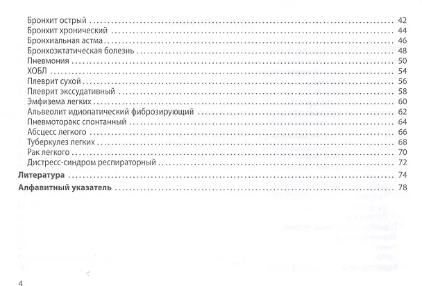 Книга Респираторные болезни. Общая врачебная практика (Сергей Вялов) — 3