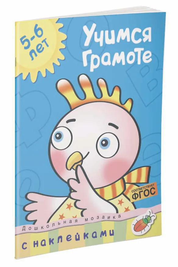 Книга Учимся грамоте (5-6 лет) (Ольга Земцова) — 2