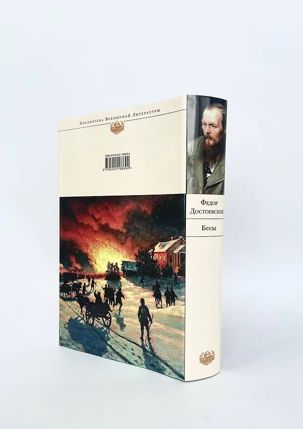 Книга Бесы (Федор Достоевский) — 11