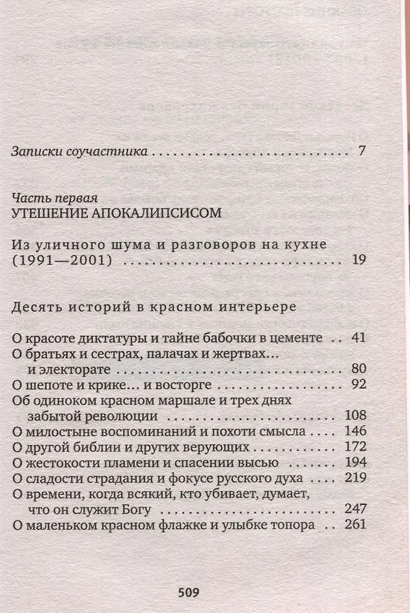Книга Время секонд хэнд (Светлана Алексиевич) — 3