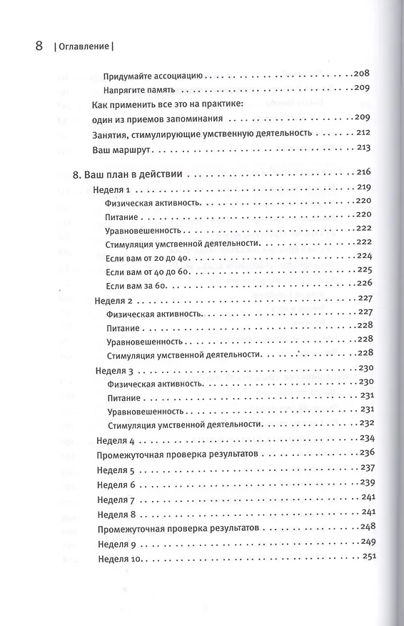 Книга Прокачай свой мозг! Стань умнее (Маджит Футих, Кристина Бреда Антониадес) — 5