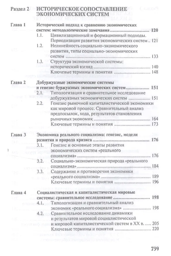 Книга Экономическая компаративистика.Сравнительный анализ экономических систем.Уч (Андрей Колганов, Александр Бузгалин) — 3
