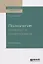 Психология личности спортсмена. Учебное пособие — 2722162 — 1