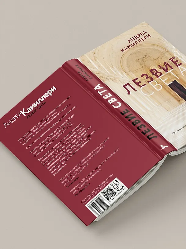 Книга Лезвие света (Андреа Камиллери) — 4
