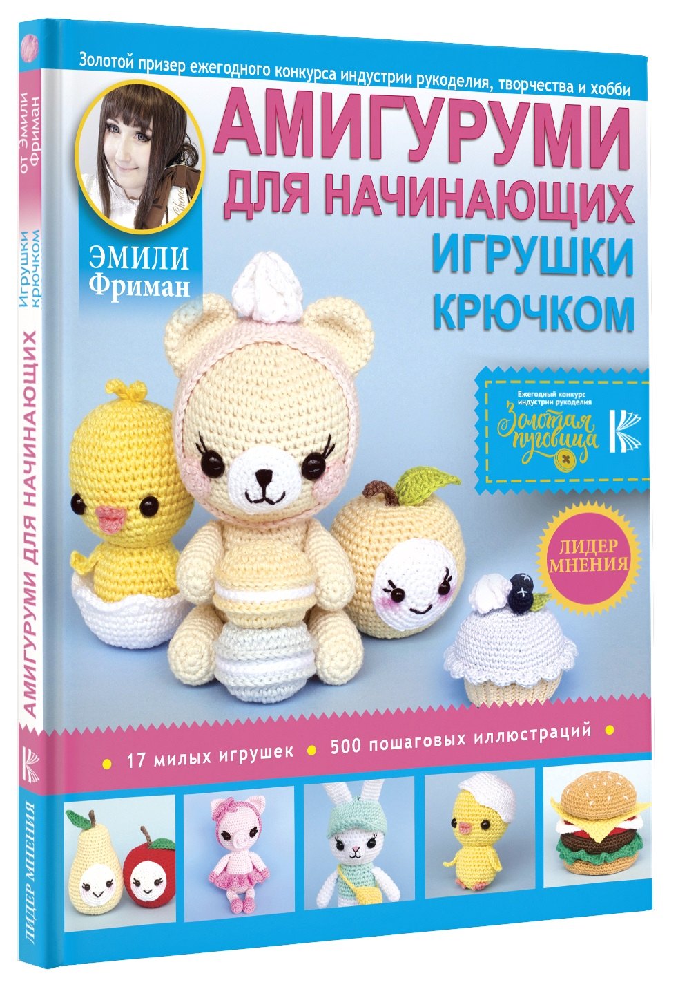 

Амигуруми для начинающих. Игрушки крючком