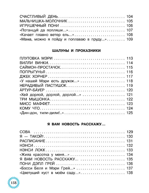 Книга Весёлые стихи и песенки (Самуил Маршак) — 16