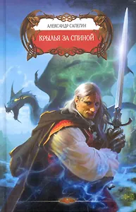 Крылья за спиной.