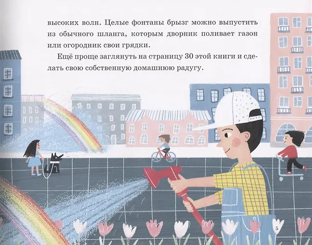 Книга Как дойти до радуги (Роман Фишман) — 5