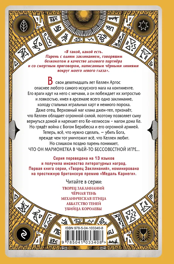 Книга Последний трюк (#6) (Себастьян де Кастелл) — 2
