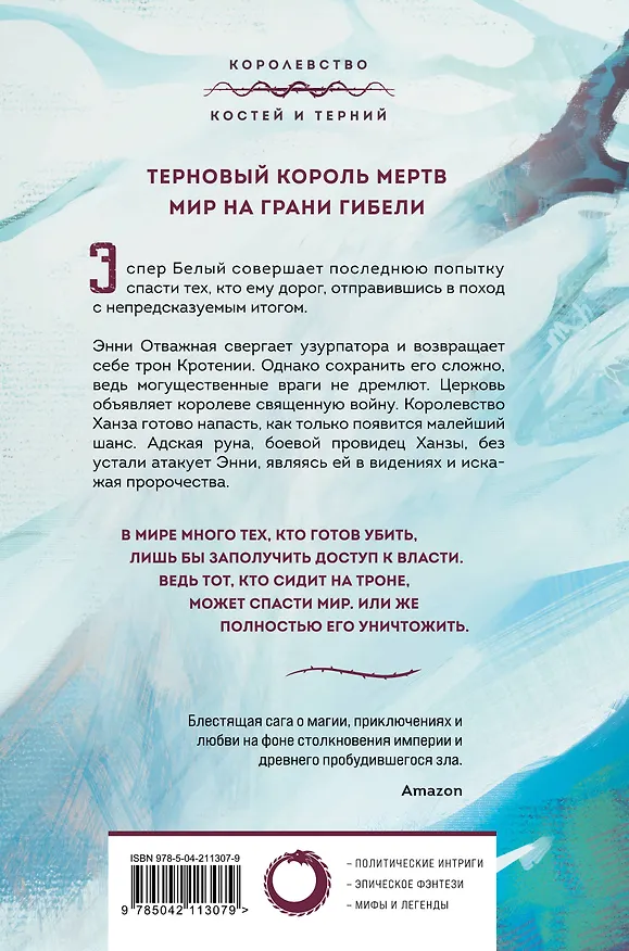 Книга Настоящая королева (Грегори Киз) — 2