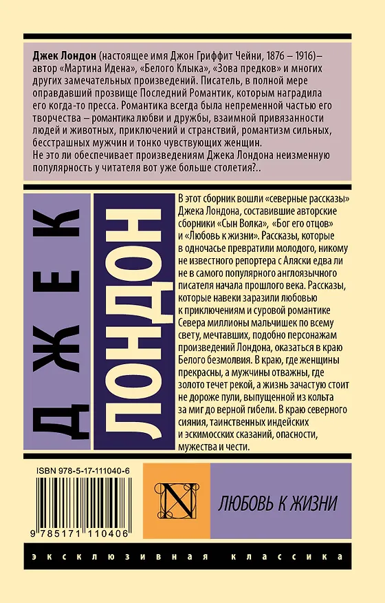 Книга Любовь к жизни (Джек Лондон) — 2
