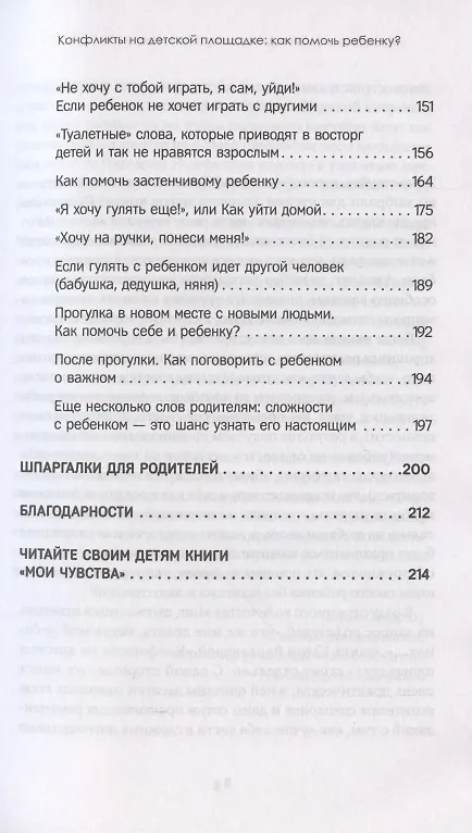 Книга Конфликты на детской площадке: как помочь ребенку? (Юлия Варлакова) — 6