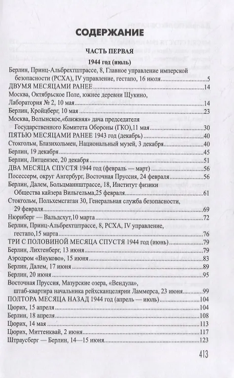 Книга Эпицентр. Роман (Дмитрий Поляков-Катин) — 6