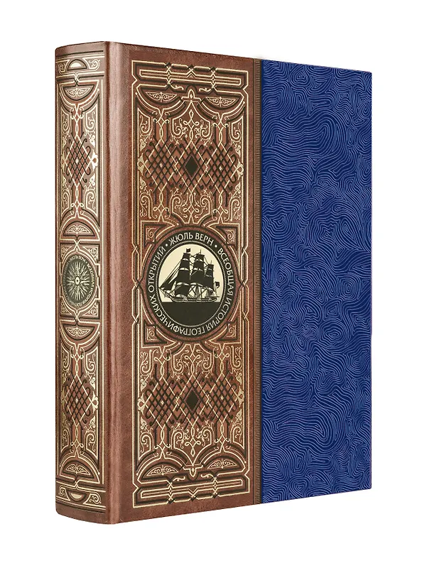 Книга Всеобщая история географических открытий (Жюль Габриэль Верн) — 4