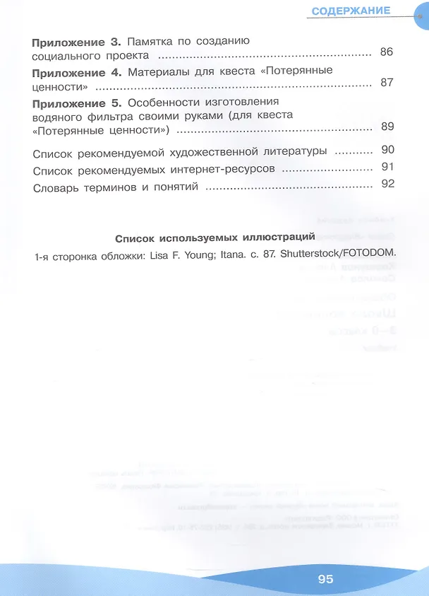 Книга Общественно-научные предметы. Школа волонтёра. 8-9 классы. Учебник. ФГОС 2021 (Александр Соколов, Татьяна Арсеньева, Алексей Коршунов) — 3