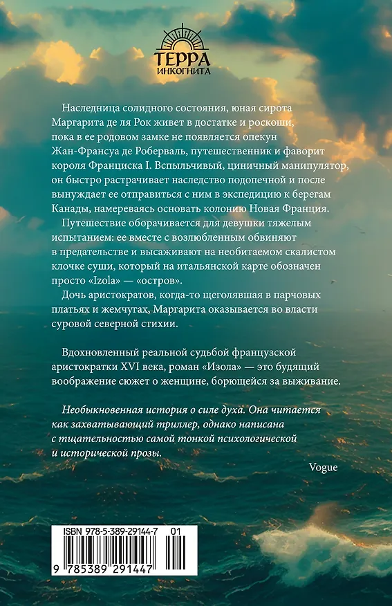 Книга Изола (Аллегра Гудман) — 2