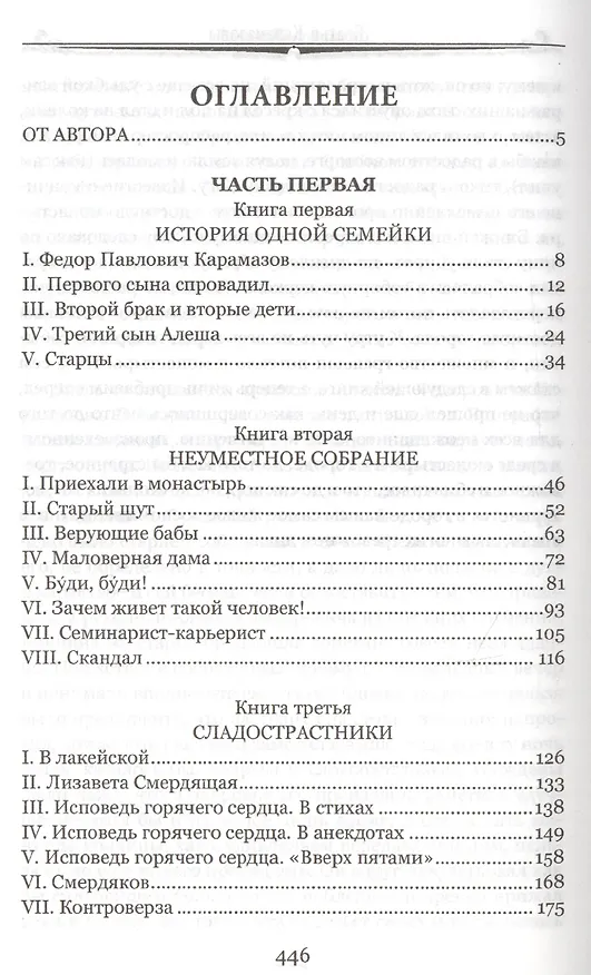 Книга Братья Карамазовы. Том 1 (Федор Достоевский) — 7