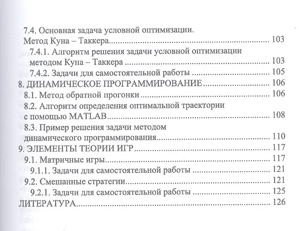 Книга Математические методы системного анализа. Учебное пособие (Александр Матвеев) — 4
