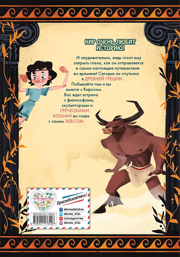 Книга Один день в Древней Греции (Якопо Оливьери) — 2