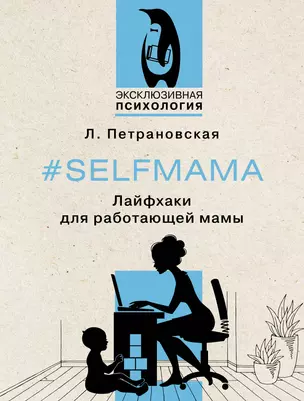 #Selfmama. Лайфхаки для работающей мамы — 2969995 — 1