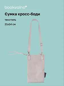 Сумочка кросс-боди (серая) (PU) (21х14) (12-12721-Z3)