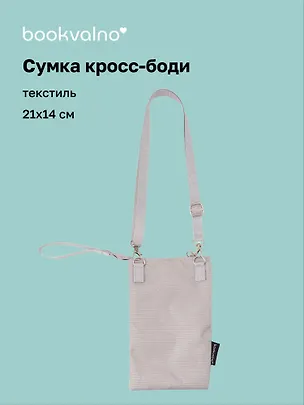 Сумочка кросс-боди (серая) (PU) (21х14) (12-12721-Z3) 3137767