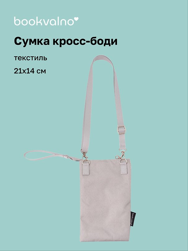 Сумочка кросс-боди (серая) (PU) (21х14) (12-12721-Z3) 3137767 — 1